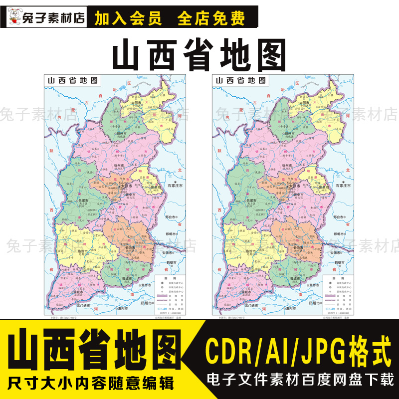 B5中国地图素材山西电子地图矢量图CDR AI素材高清山西地图素材图