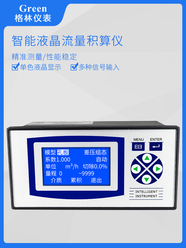 智能液晶流量积算仪 温压补偿流量表、流量显示仪、定量控制仪