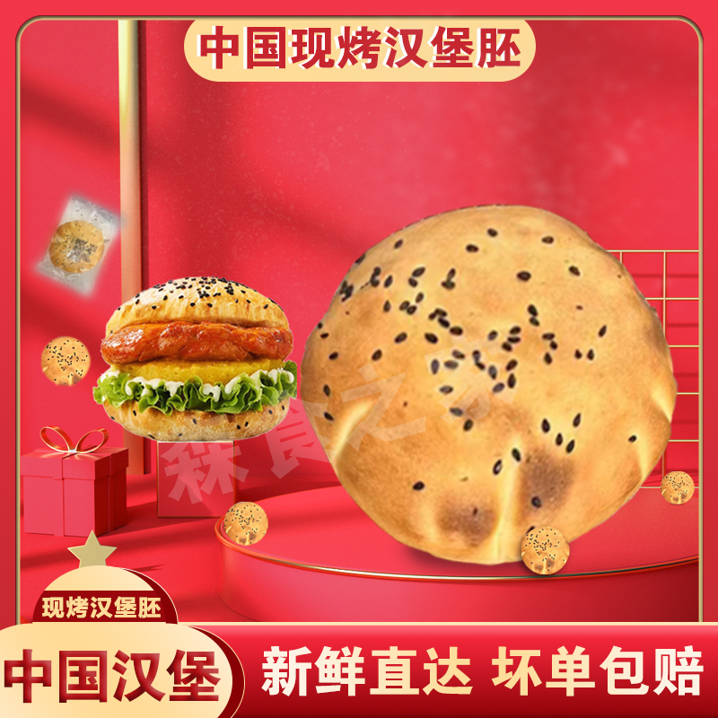 冷冻面包胚中国潮汉堡熟制塔烘食品焙斯汀速冻半成品早餐商用整箱
