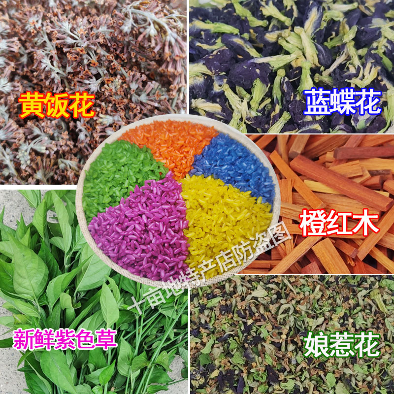 广西五色糯米饭植物染料天然紫蓝草密蒙花染饭花5彩色花米饭材料