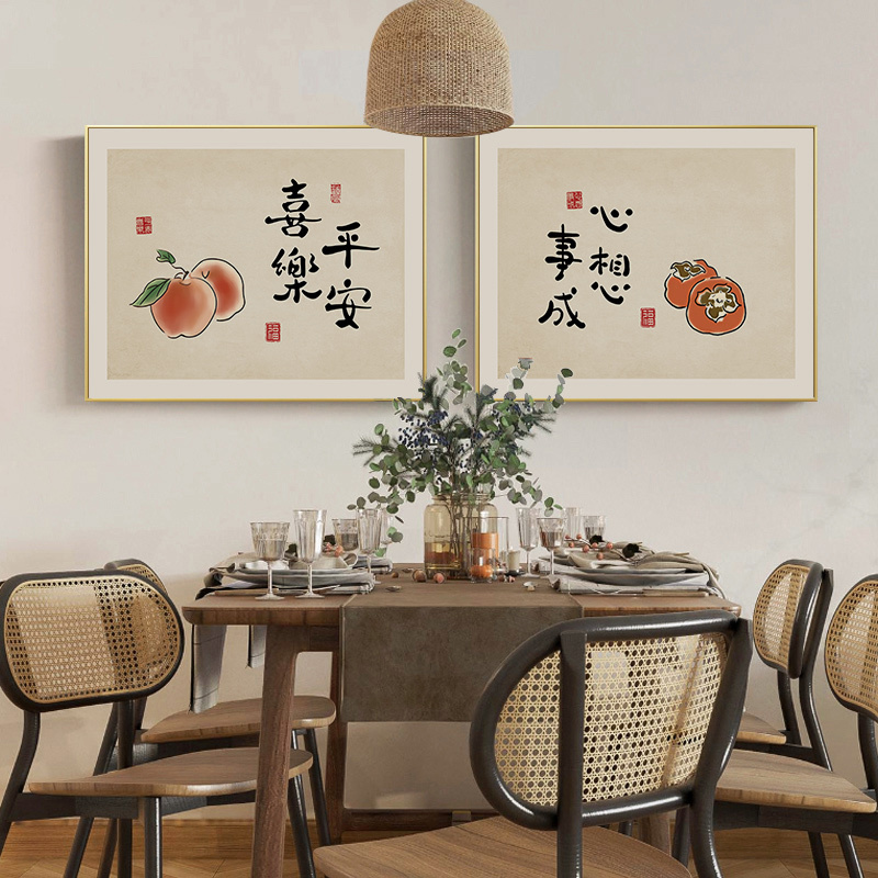 平安喜乐餐厅装饰画新中式饭厅挂画现代简约中国风餐桌墙面壁画