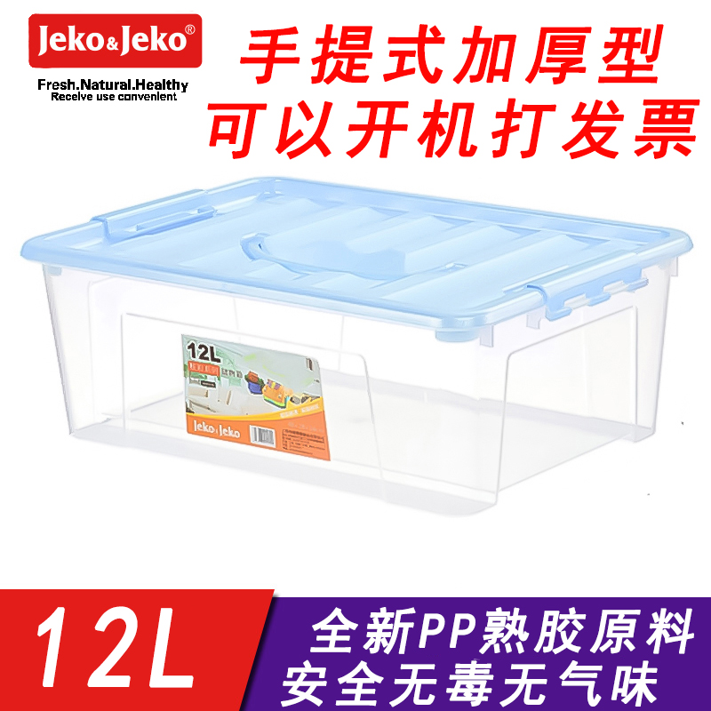Jeko手提收纳箱中号零食整理箱透明收纳盒厨房储物箱宠物箱子12L