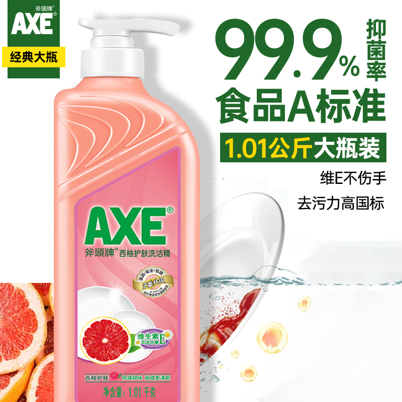AXE斧头牌西柚洗洁精家用食品用小瓶大桶1.01kg*1瓶果蔬净清洁剂