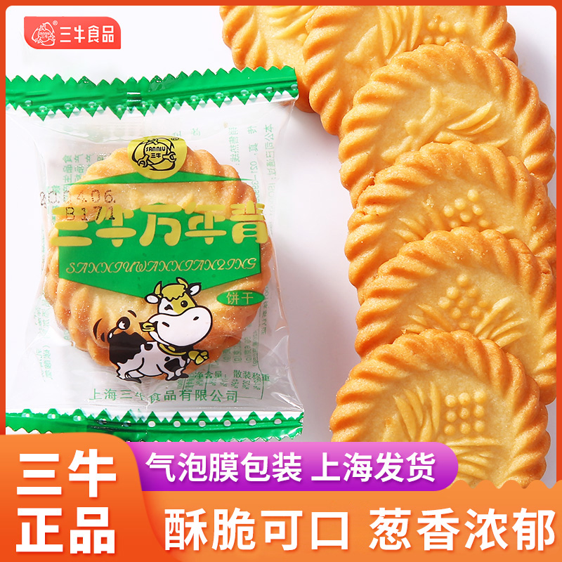 上海三牛万年青饼干整箱散装鲜葱酥网红零食好吃的葱香味咸味饼干