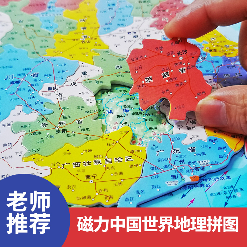 北斗世界磁力拼图中国地图初中学生行政区划初二地理省份磁铁玩具