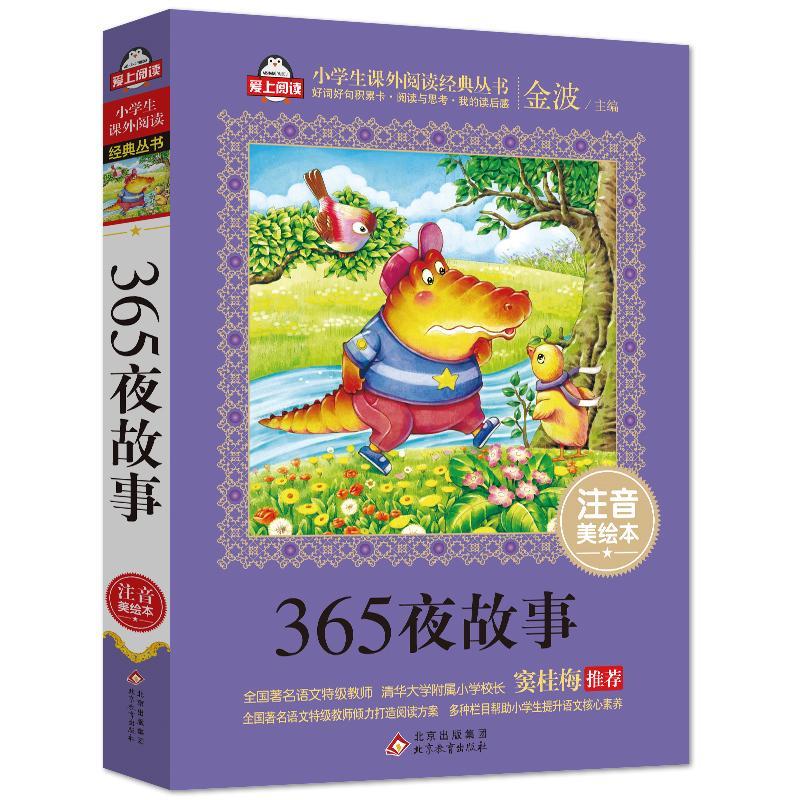 RT69包邮 爱上了你北京教育出版社儿童读物图书书籍