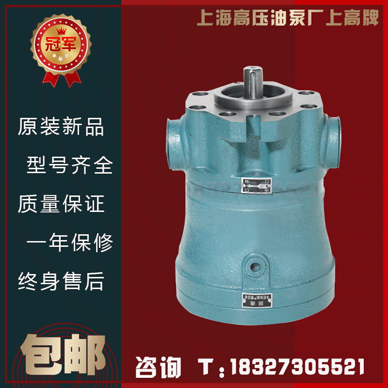 上海高压油泵厂上高牌108MCY14-1D轴向柱塞泵液压油泵压力31.5mpa