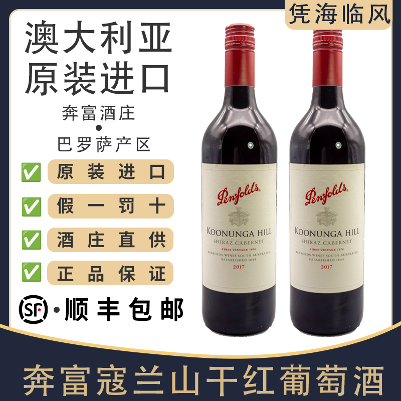 澳洲原瓶原装进口红酒奔富寇兰山西拉子赤霞珠干红14.5度葡萄酒