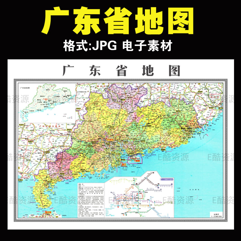 D58中国世界高清电子地图素材高清广东省电子地图JPG印刷学习素材