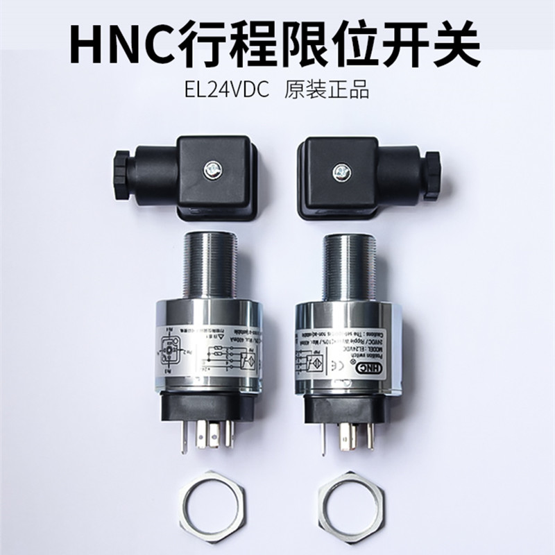 EL24VDC QM 台湾机立HNC行程限位器海天注塑机液压安全阀检测开关