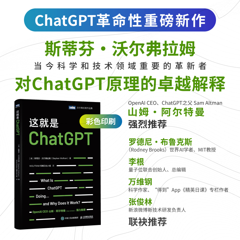 【出版社旗舰店】这就是ChatGPT chatgpt4教程书籍aigc人工智能算法神经网络与深度学习aiopen深度机器学习gpt4.0计算机科普书籍