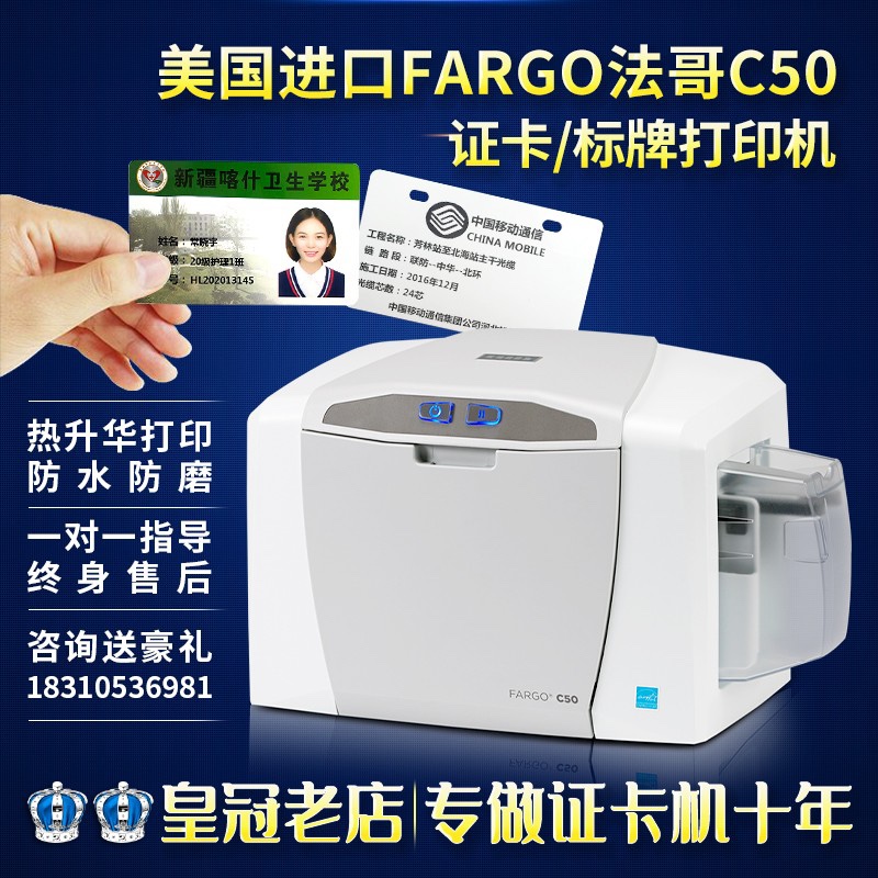 法哥C50证卡打印机PVC工作证会员卡门禁IC卡制卡机电缆标牌打印机