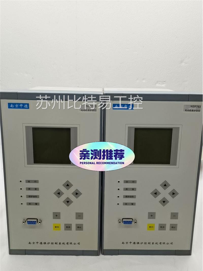 南京中德NSP783电动机保护装置