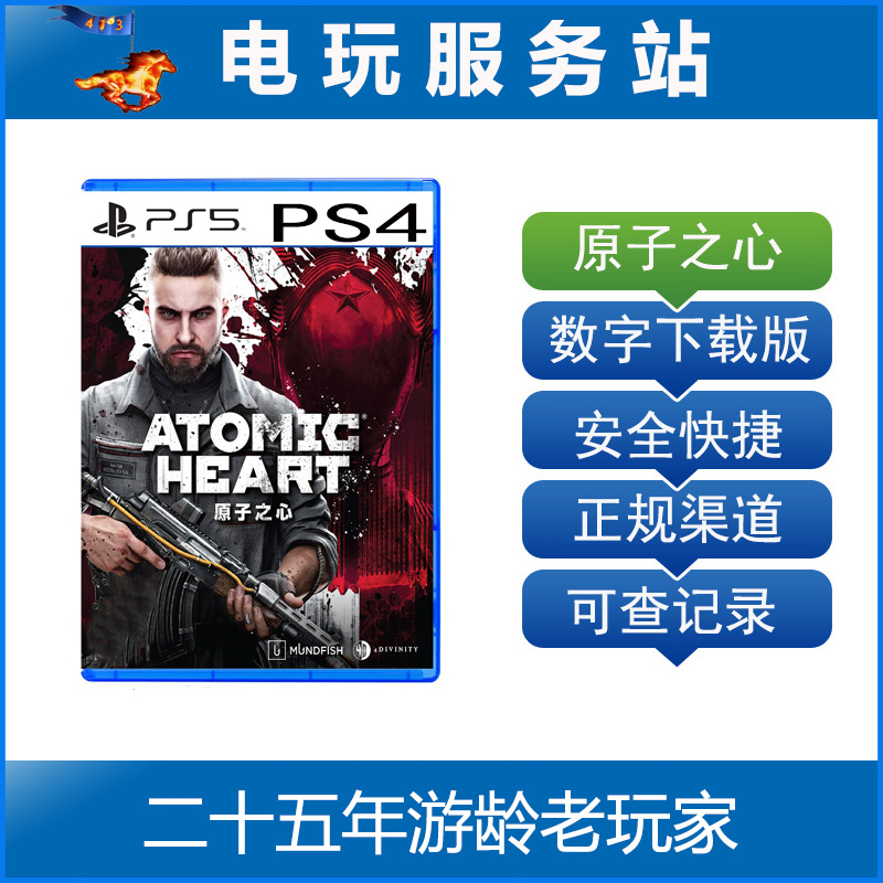 PS5 PS4 原子之心 ATOMIC HEART 可认证出租数字下载