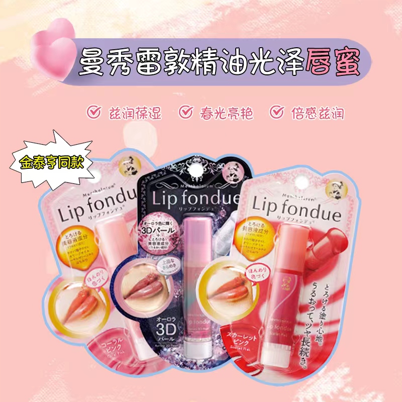 日本原装 曼秀雷敦Lip fondue美容液滋润光泽润唇膏3D 花三三推荐