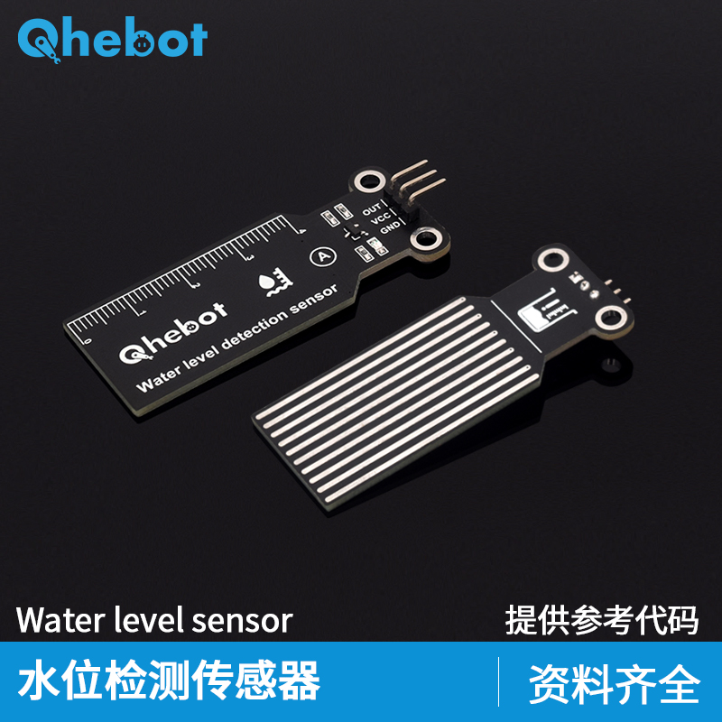 【Qhebot】水位检测传感器模块水位液位检测测量模块电子积木