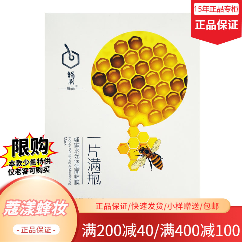 特价蔻漾蜂蜜水光保湿面贴膜（蚕丝+蜂王浆+蜂蜜28ml*5片(正品专