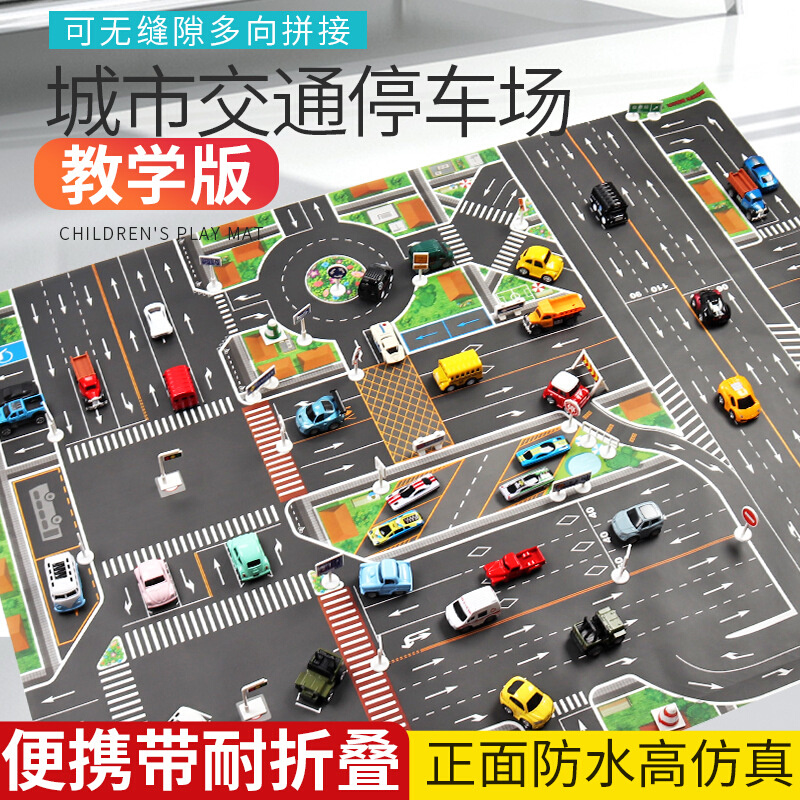 儿童城市交通场景地图玩具小汽车玩车停车场模型爬行游戏地垫大号