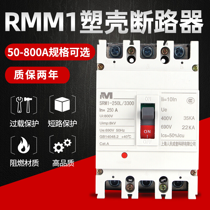 上海人民CM1塑壳断路器NM1 RMM1-100A250A400A630A三相三线四线3P