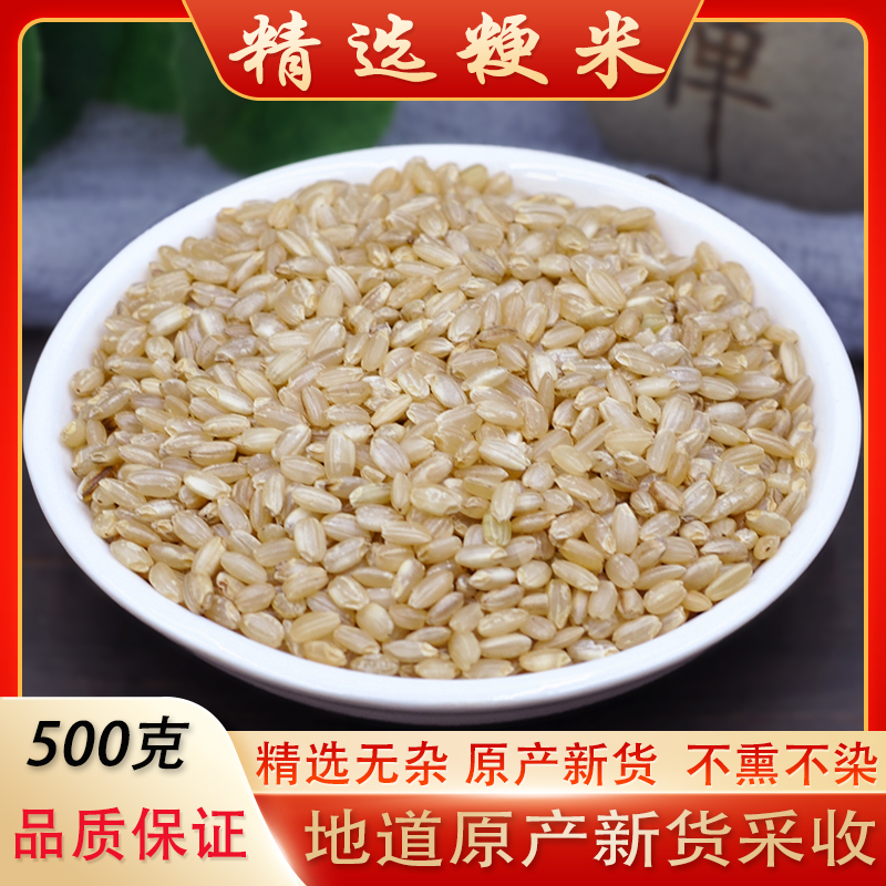 粳米中药材500g精选原产2023新货正宗特级东北十月晚粳米更糙米