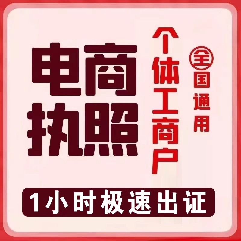 云南省丽江市公司个体注册营业执照代办工商税务注销股权变更