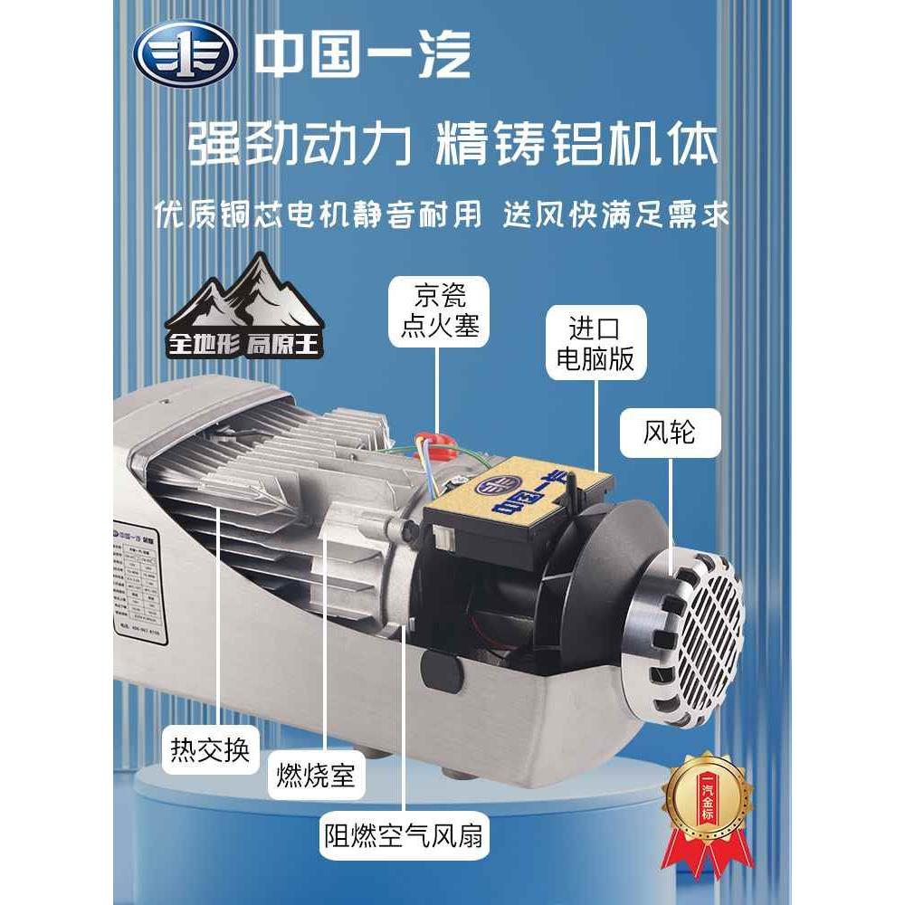 中国一汽驻车加热器12v24v一体柴油暖风机柴暖货车电动车载取暖器