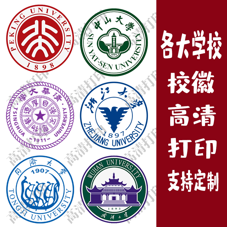 毕业季北京清华大学名校徽logo前程似锦蛋糕糯米纸打印包邮