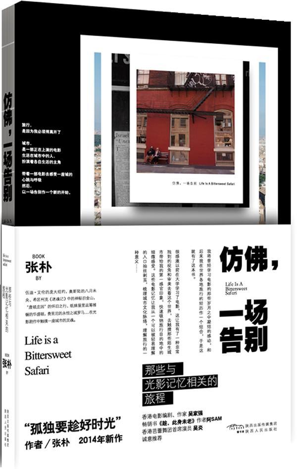 [rt] 仿，一场告别:那些与光影记忆相关的旅程  张朴  陕西人民出版社  旅游地图