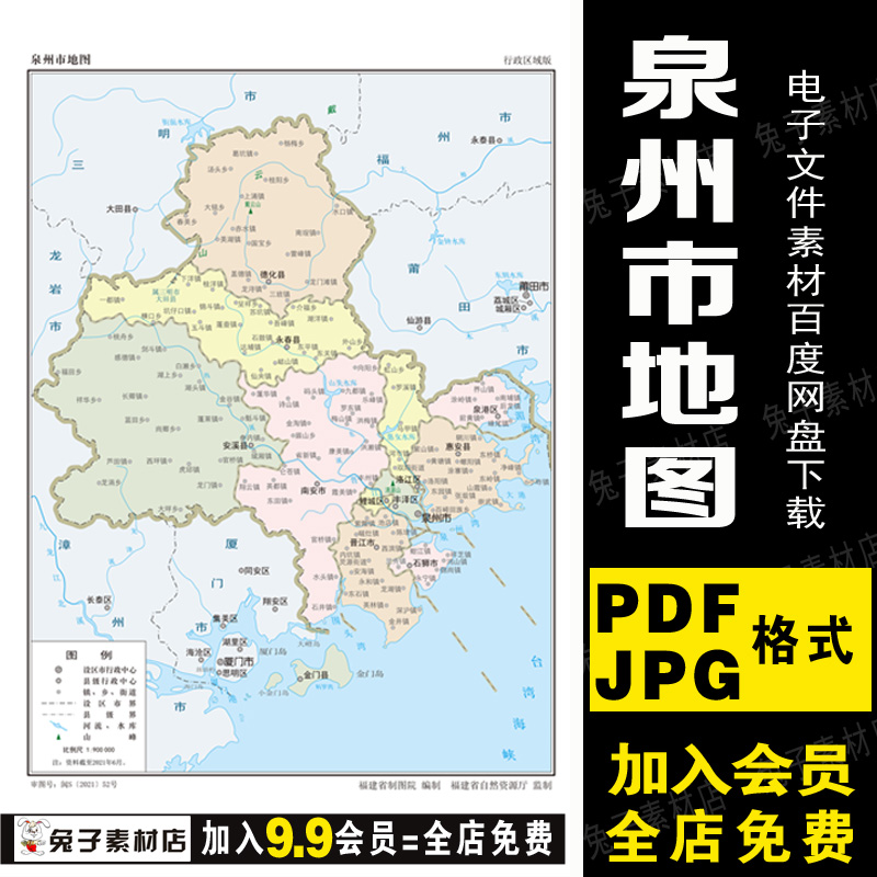 C76 中国福建省泉州市地图电子版PDF/JPG地图素材电子版地图素材