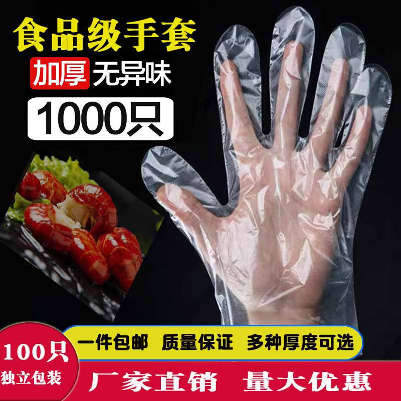 一次性手套透明手套防水PE薄膜龙虾美容加厚餐饮食品级环保手套