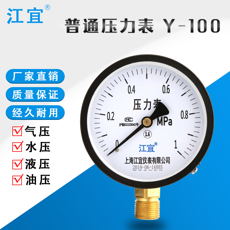 立仔上海江宜Y-100压力表气压表水压表油压负压表液压表1.6mpa真