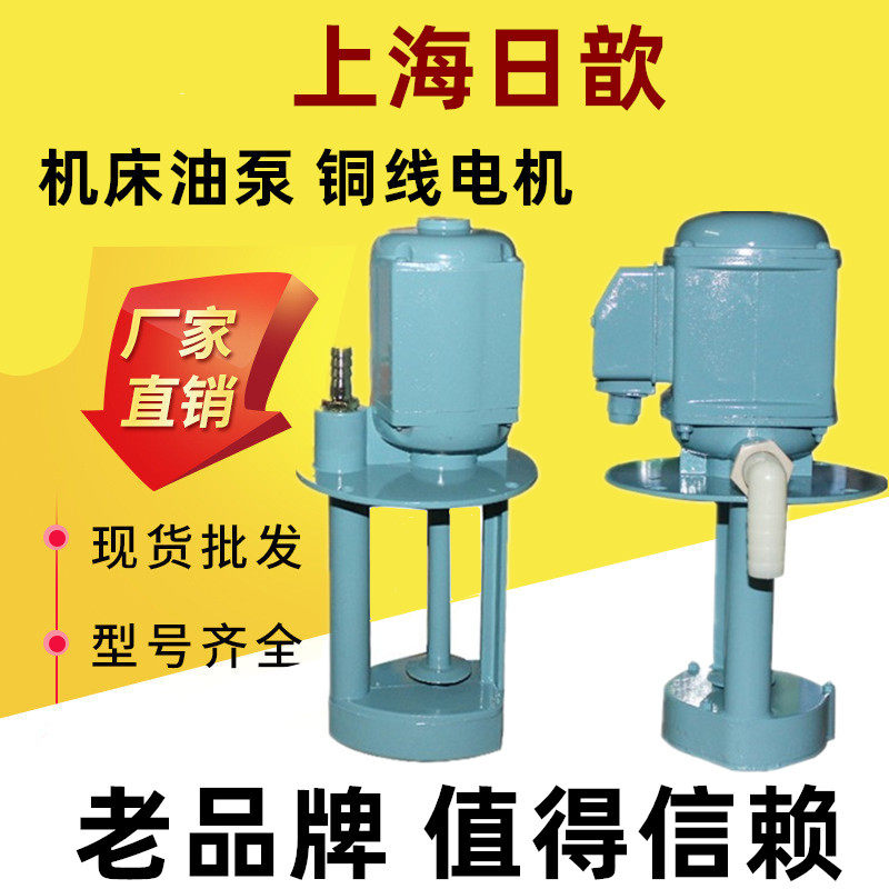 上海日歆机床冷却泵DBAB三相电泵机床磨床油泵磨床铣床抽水泵