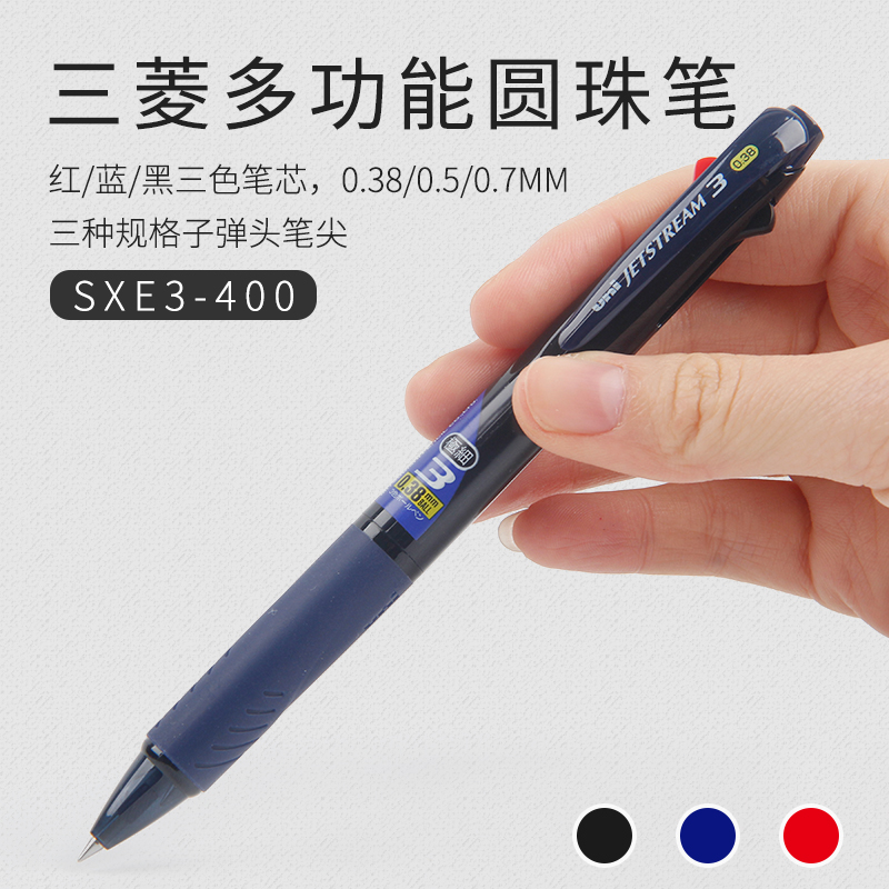日本uni三菱圆珠笔SXE3-400多色圆珠笔按压黑蓝红3色油笔原子笔笔记作业教师0.38/0.5/0.7多色笔合一胶握防滑