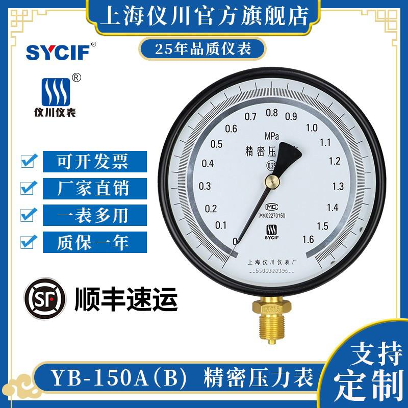 德国日本进口上海仪川精密压力表YB-150A 0-1.6MPa高精度真空表0.