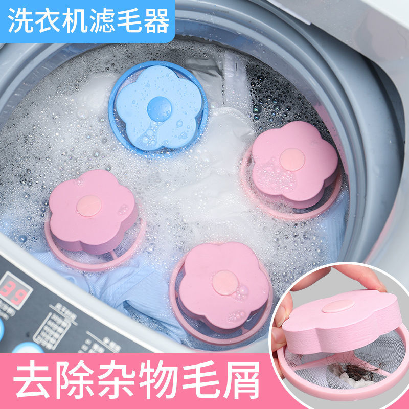 【洗衣机过滤网洗衣更干净】洗衣机漂浮过滤网袋神器通用除毛器防