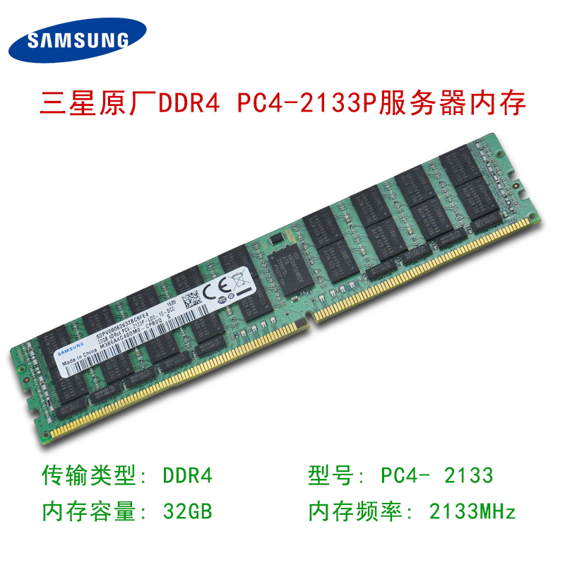 三星(SAMSUNG)原厂32G DDR4 2133/2400/2666 REG ECC服务器内存