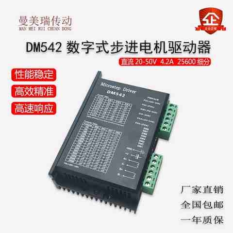 DSP数字式425786步进电机驱动器DM542128细分可替代雷赛M542w7