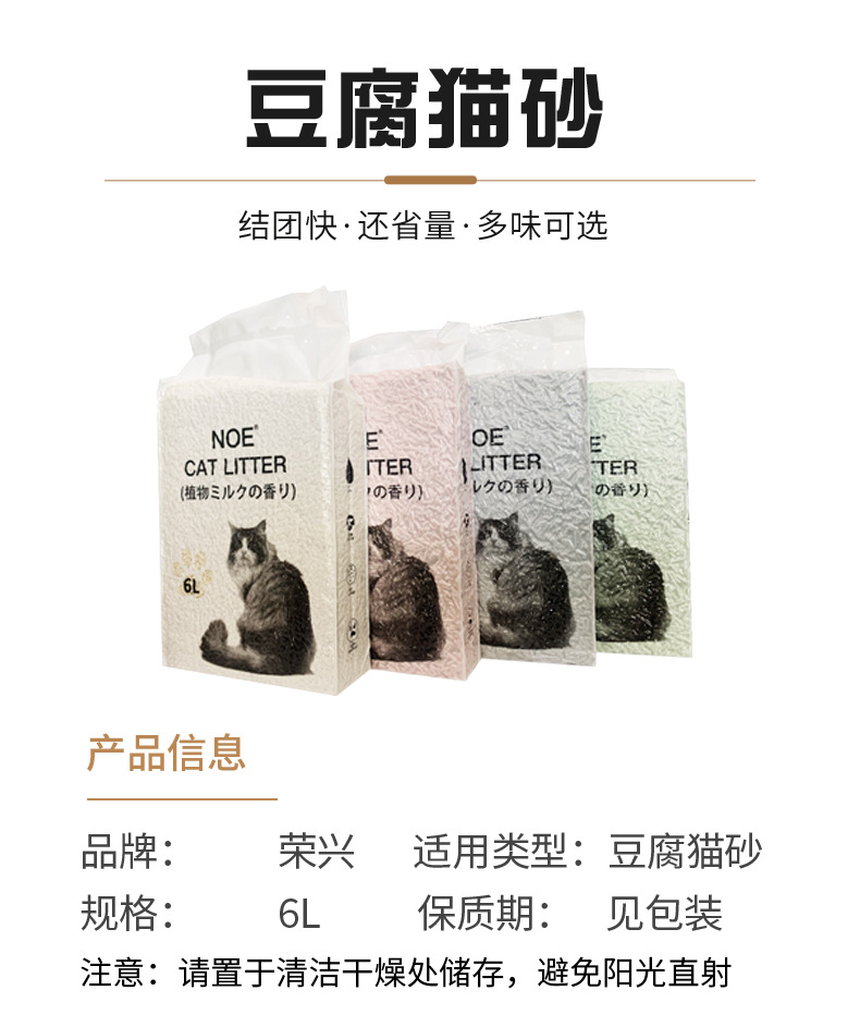荣兴宠物豆腐猫砂6L原味绿茶无粉尘吸水结团2.35KG猫砂豆腐砂包邮