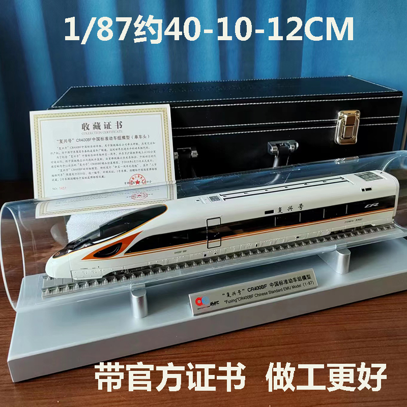 新款高铁模型复兴号智能仿真合金火车铁路纪念品和谐号动车组商务