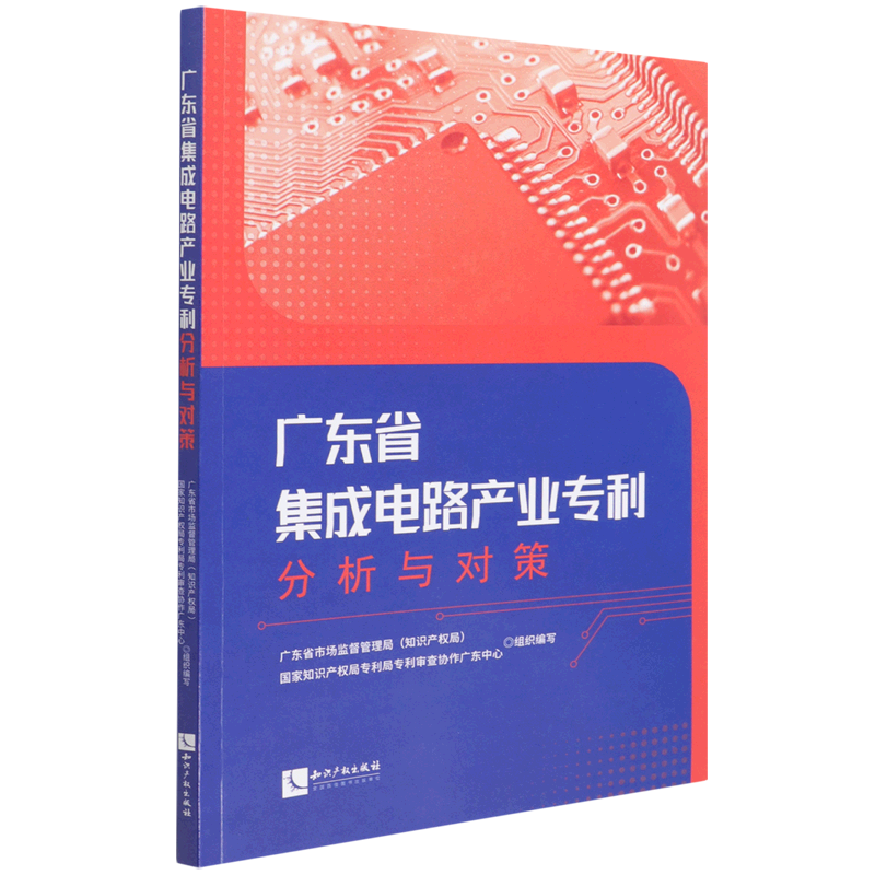 广东省集成电路产业专利分析与对策