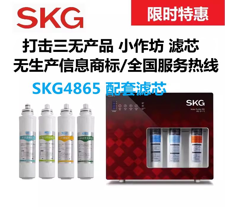 SKG净水器4865滤芯净水机专用卡接全国包邮视频安装指导包邮