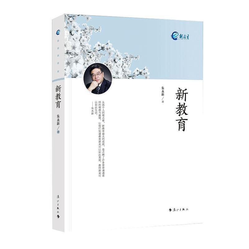 RT69包邮 新教育漓江出版社有限公司社会科学图书书籍