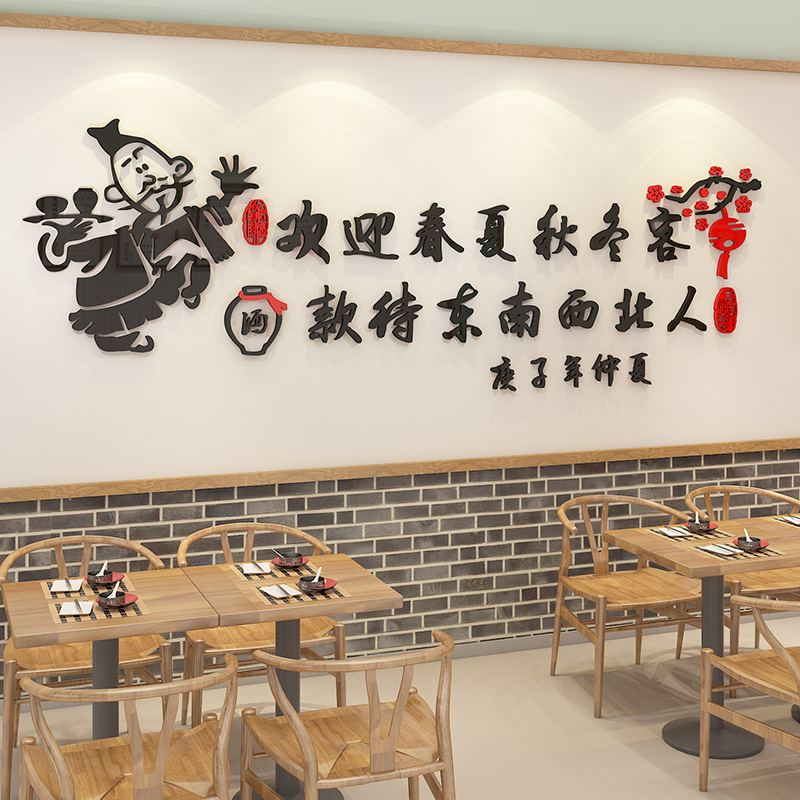 网红饭店墙面装饰标语创意背景墙贴画餐饮店烧烤肉火锅店墙上壁纸