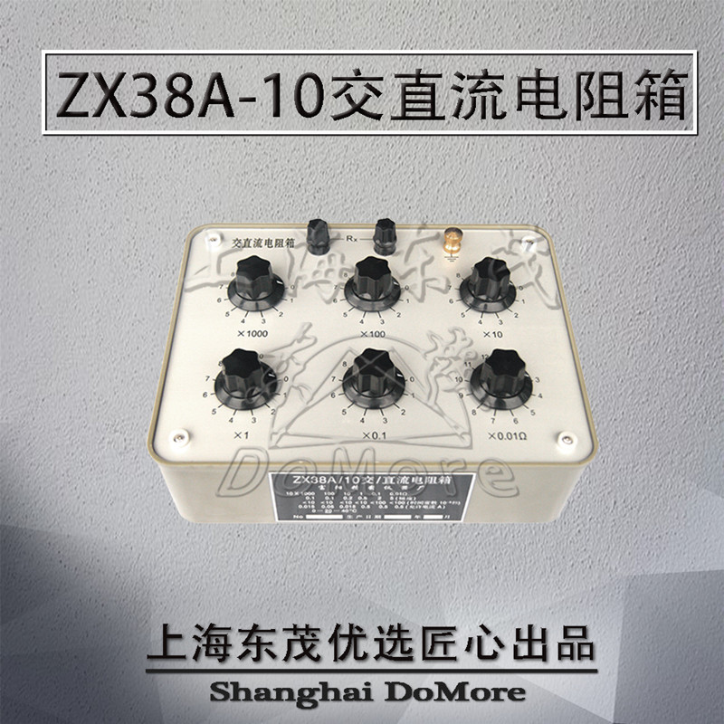 速发上海东茂ZX38A/10/ZX38A/11型旋转式交直流电阻箱  可开专票