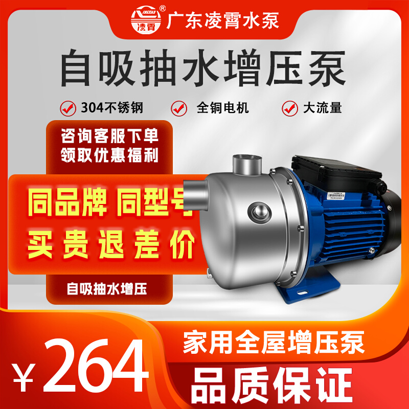 广东凌霄水泵BJZ型不锈钢全自动家用增压泵自吸泵自耐高温启停