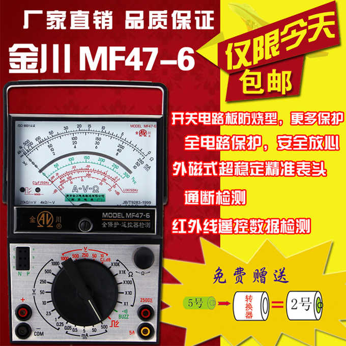 金川指针式万用表开关电路板南京电表厂精品mf47-6外磁工具盒