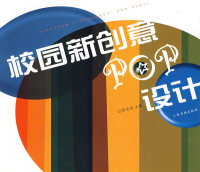 【正版包邮】 校园新创意POP设计 章莉莉 上海书画出版社