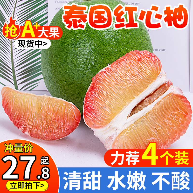 新鲜青皮红心柚子4个当季现摘大果红肉青柚孕妇水果金柚蜜柚包邮2