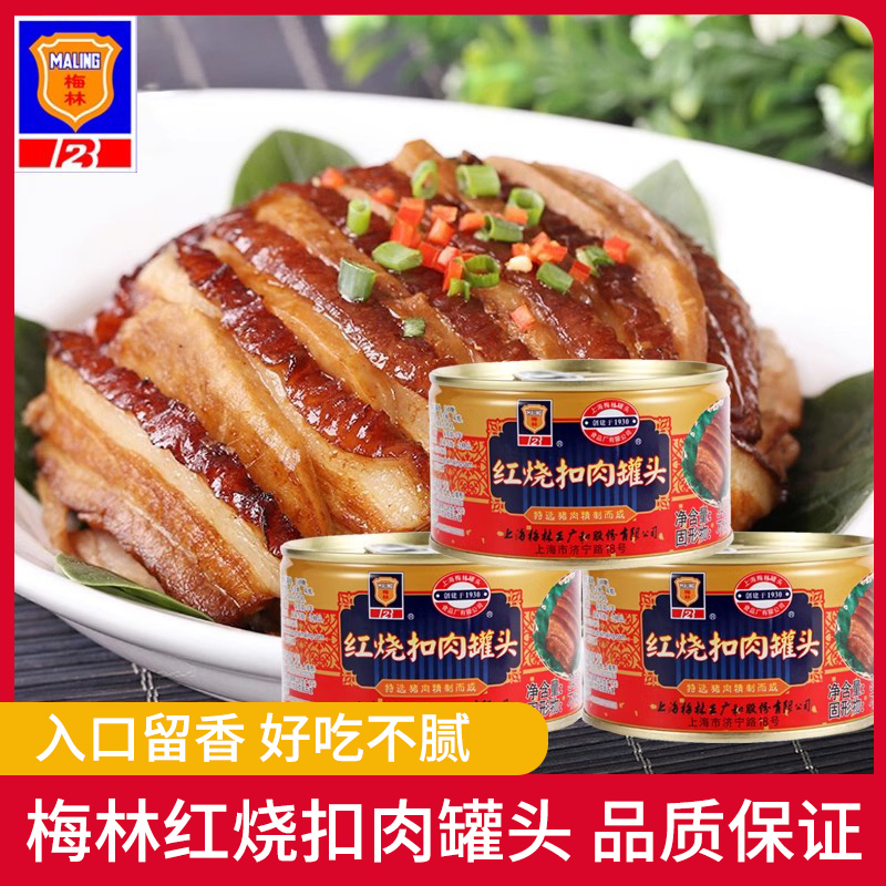 上海梅林红烧扣肉罐头397g*3罐佐餐熟食猪肉午餐肉军罐头即食