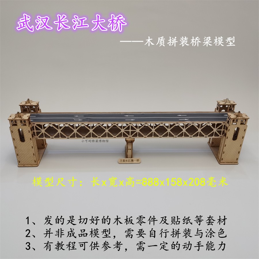 武汉长江大桥梁拼装模型 N比例火车 手工桥梁diy玩具大桥跨海摆件